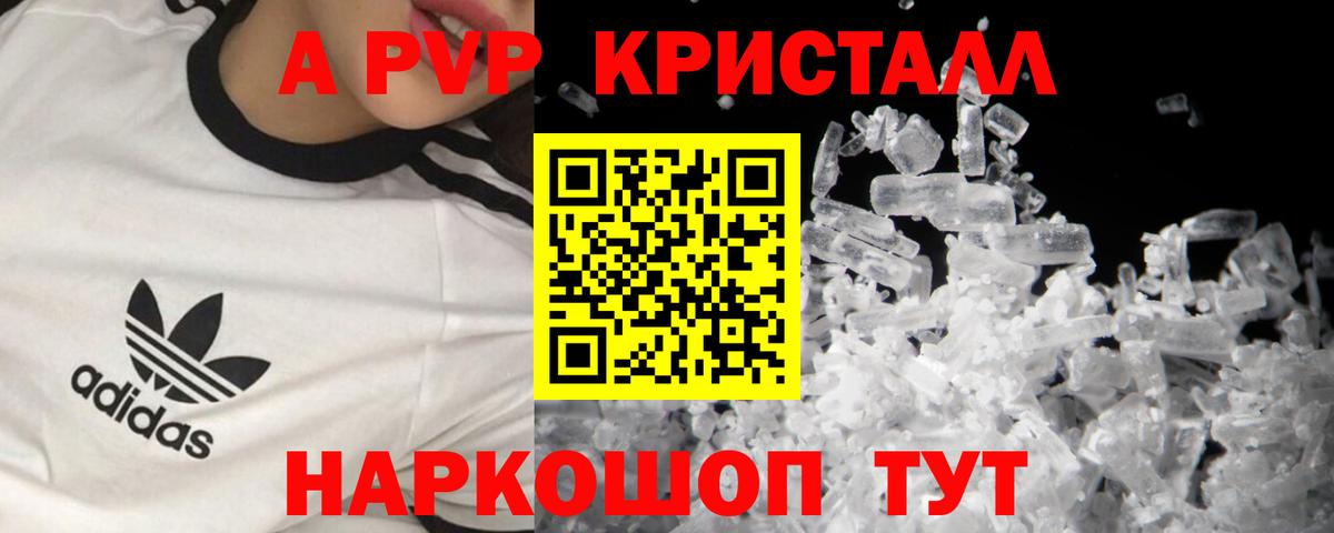 Кизляр  А ПВП кристаллы  A PVP СК  Вход с VPN 
