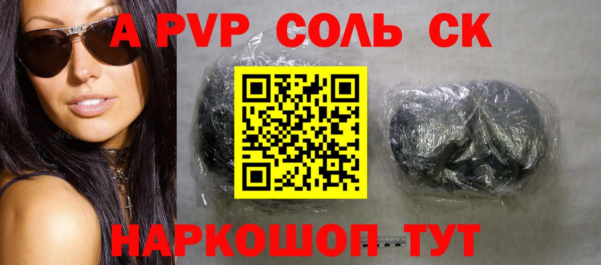Alpha PVP крисы CK Кизляр