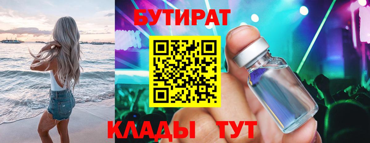 Бутират 99% Кизляр