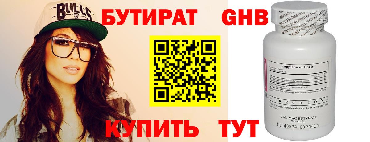Кизляр  Бутират BDO 33%  Вход с VPN 