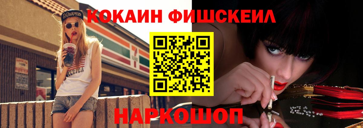 COCAIN Fish Scale Кизляр