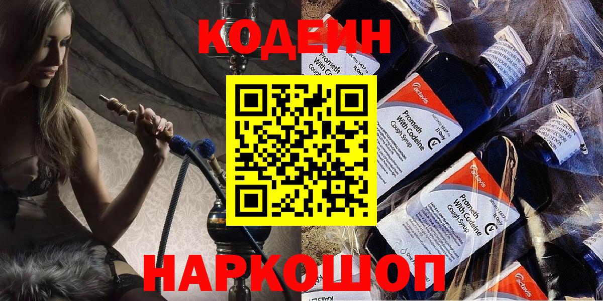 Кизляр  Кодеиновый сироп Lean Purple Drank  Вход с VPN  Кодеиновый сироп Lean Purple Drank 