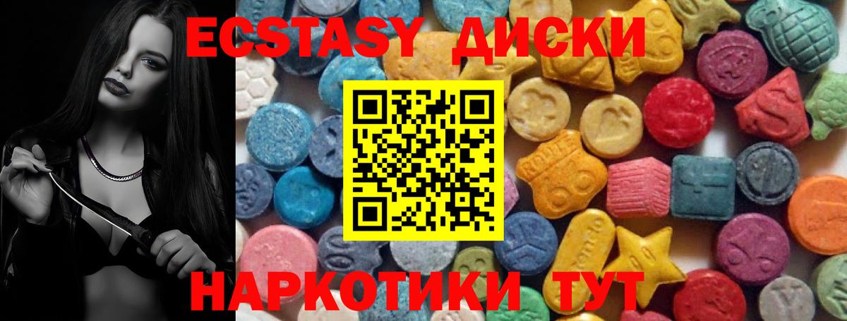 Экстази 280мг Кизляр