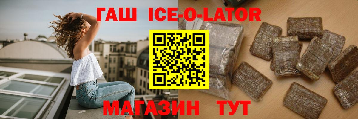 Кизляр  ГАШИШ ice o lator  Вход с VPN 