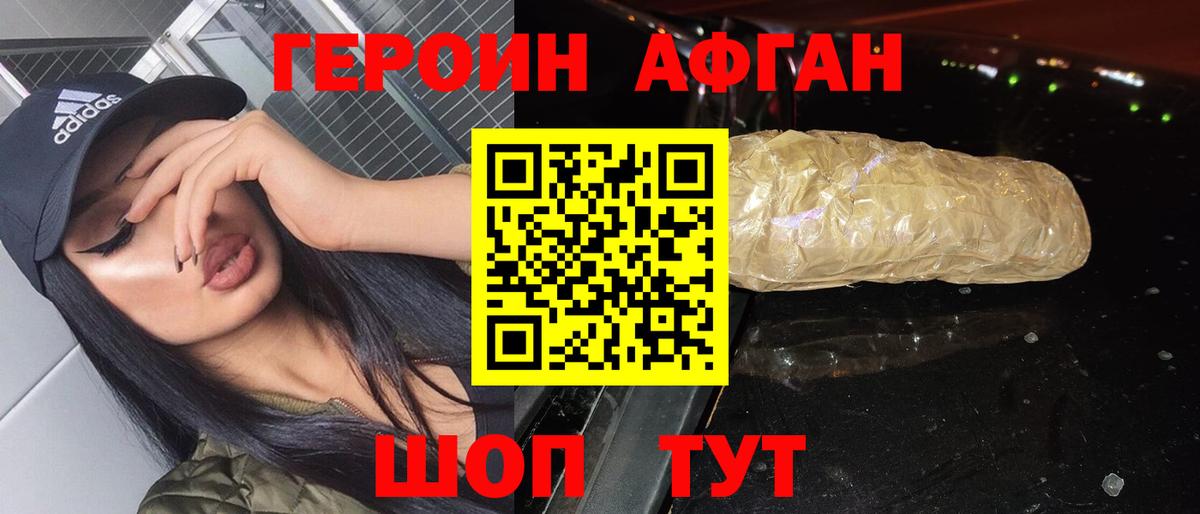 ГЕРОИН Афган Кизляр