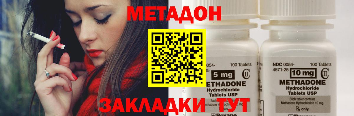 Метадон methadone Кизляр