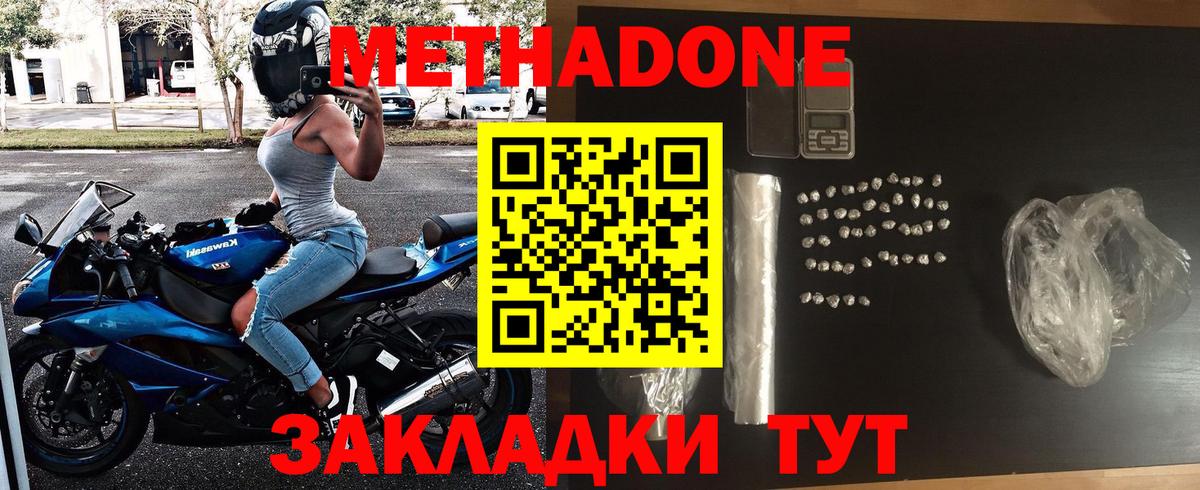 Метадон VHQ  Метадон methadone  Вход с VPN  Кизляр 